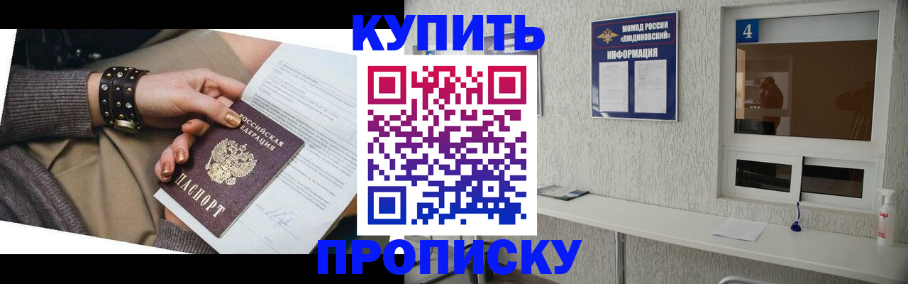 купить прописку в Козьмодемьянске